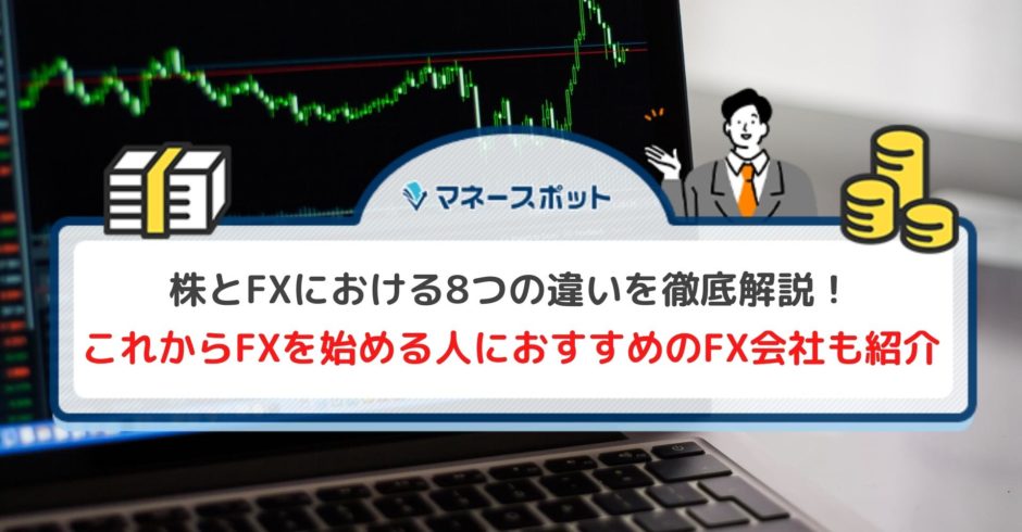 株　fx　どっちが難しい